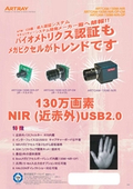 USB2.0/CMOS/近赤外カメラ　ARTCAM-130MI-NIRの表紙画像です